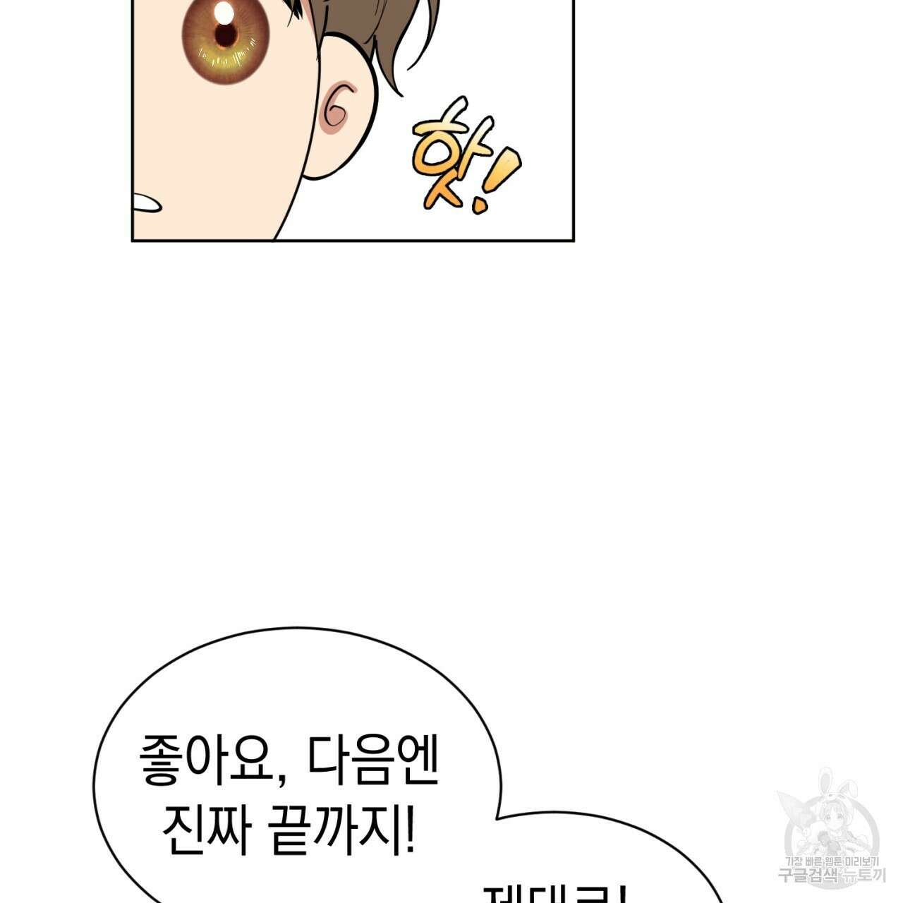 강건히 사랑하고, 수오하라! 6화 21