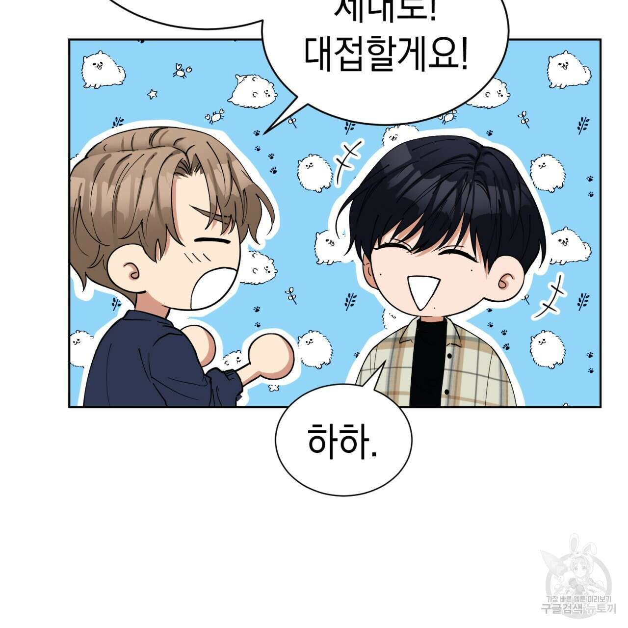 강건히 사랑하고, 수오하라! 6화 22