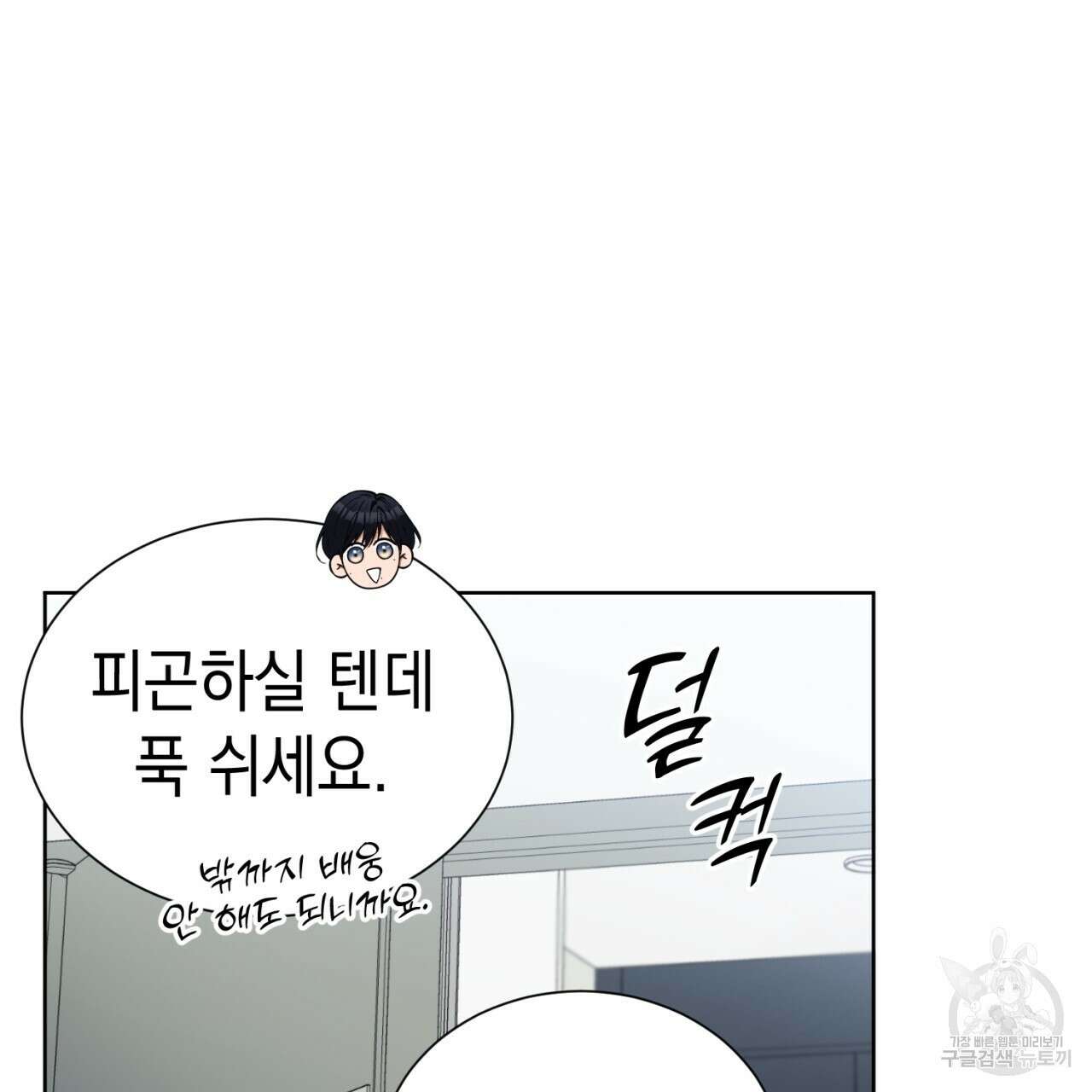 강건히 사랑하고, 수오하라! 6화 23