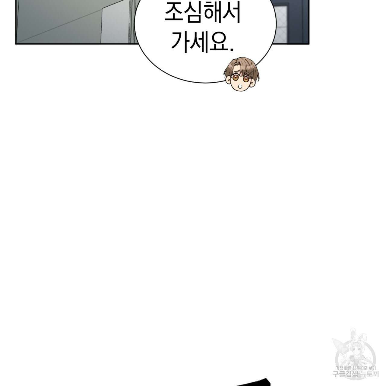 강건히 사랑하고, 수오하라! 6화 24