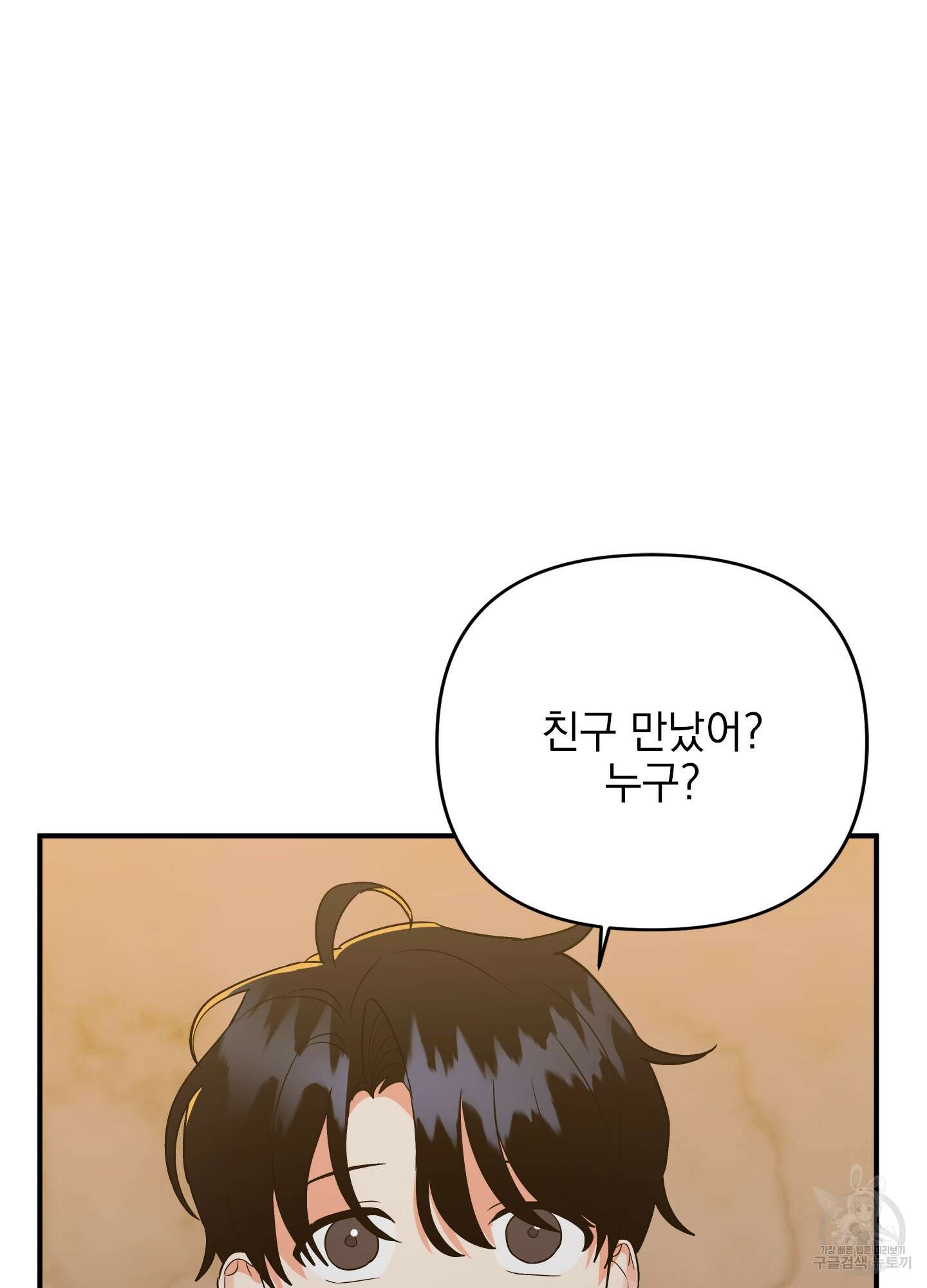 나의 망한 XXX 42화 13