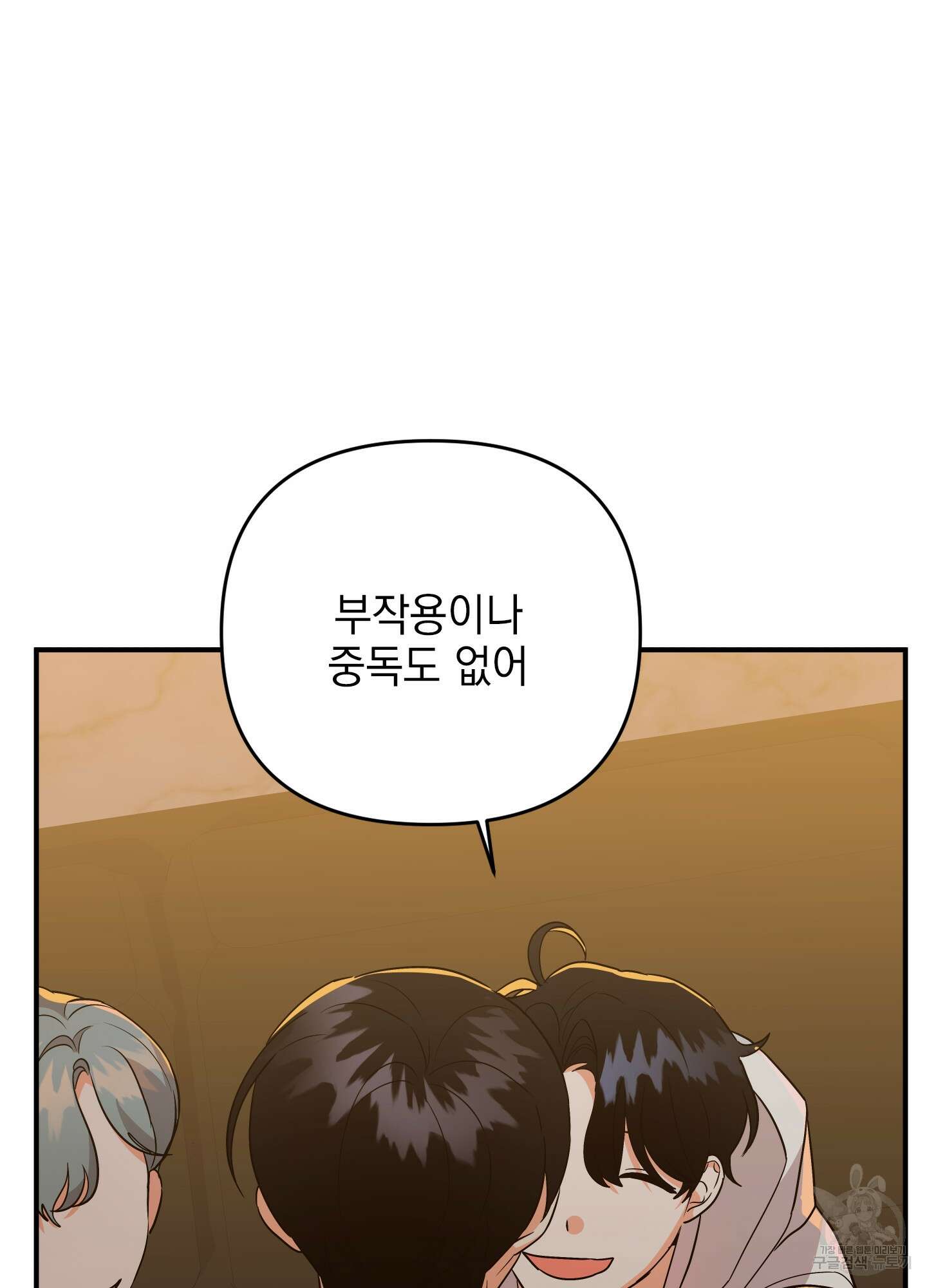 나의 망한 XXX 42화 22