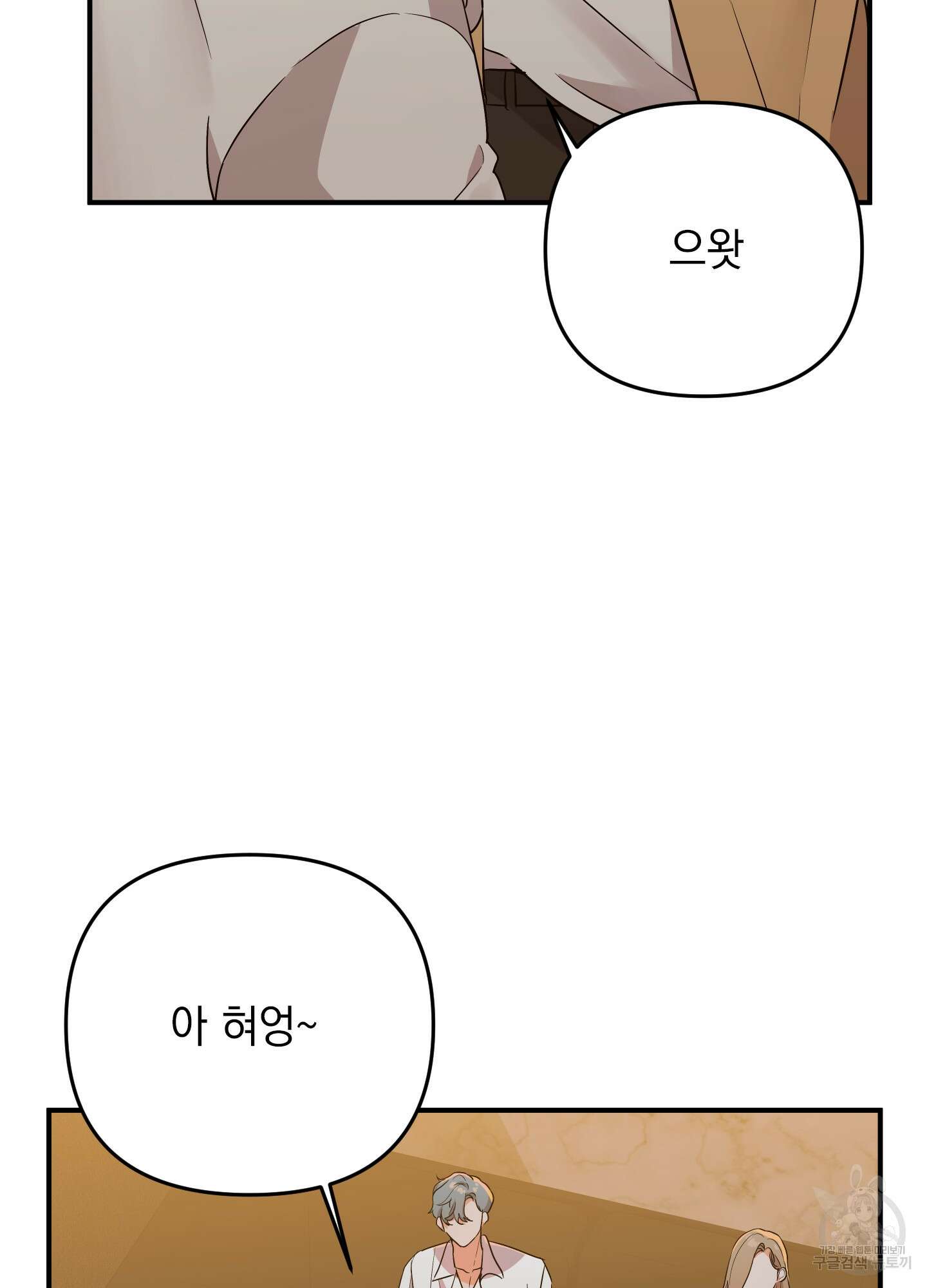 나의 망한 XXX 42화 29