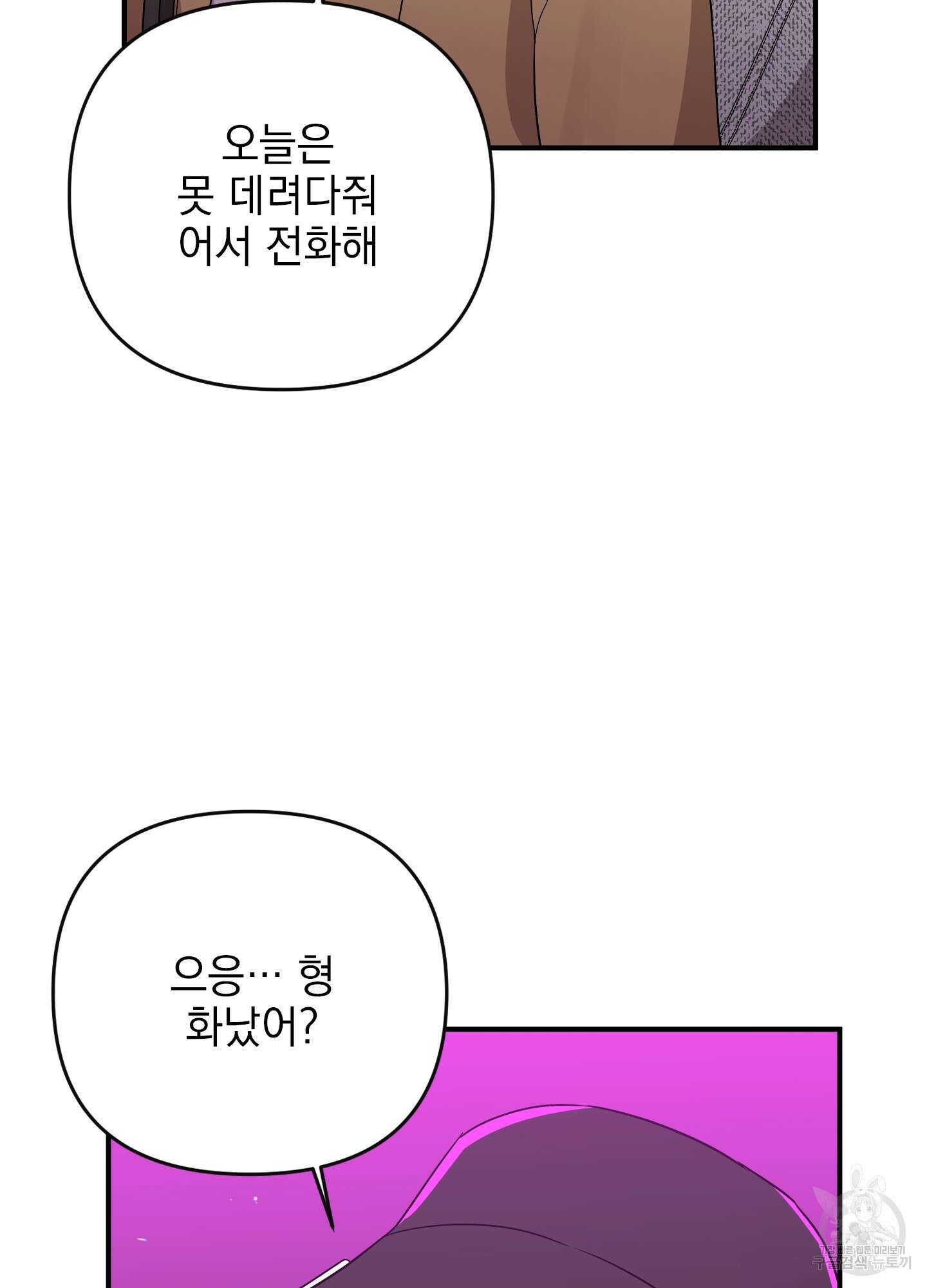 나의 망한 XXX 42화 44