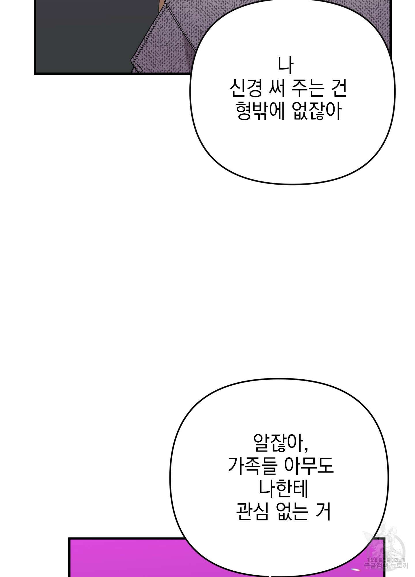 나의 망한 XXX 42화 47