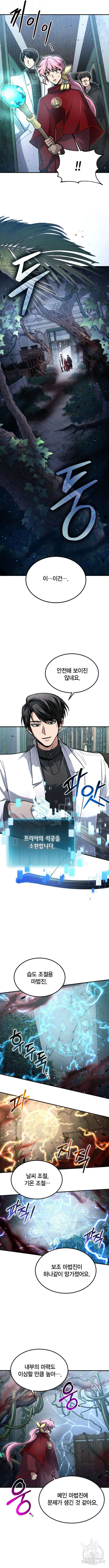 야매 힐러로 사는 법 28화 2