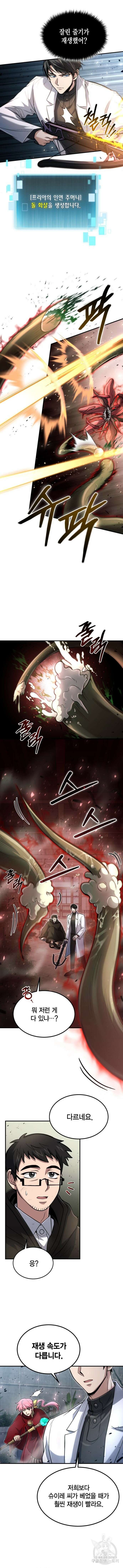 야매 힐러로 사는 법 28화 7
