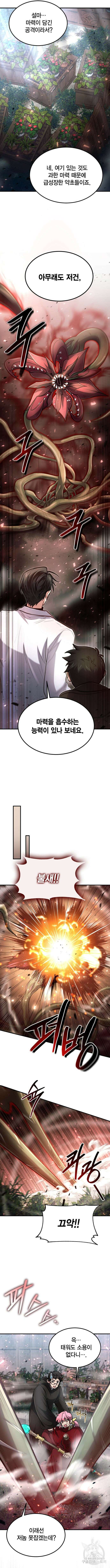 야매 힐러로 사는 법 28화 8