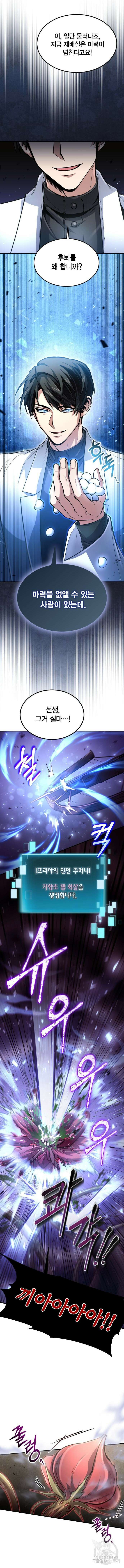 야매 힐러로 사는 법 28화 9