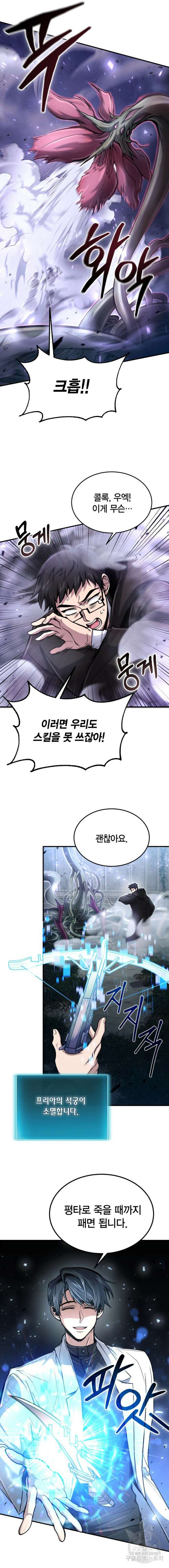 야매 힐러로 사는 법 28화 10