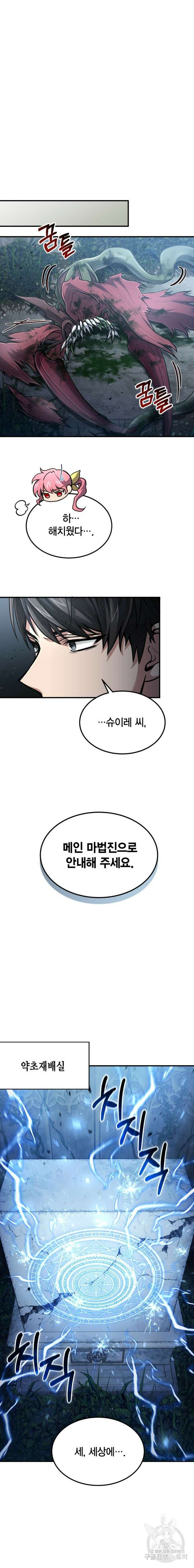 야매 힐러로 사는 법 28화 14