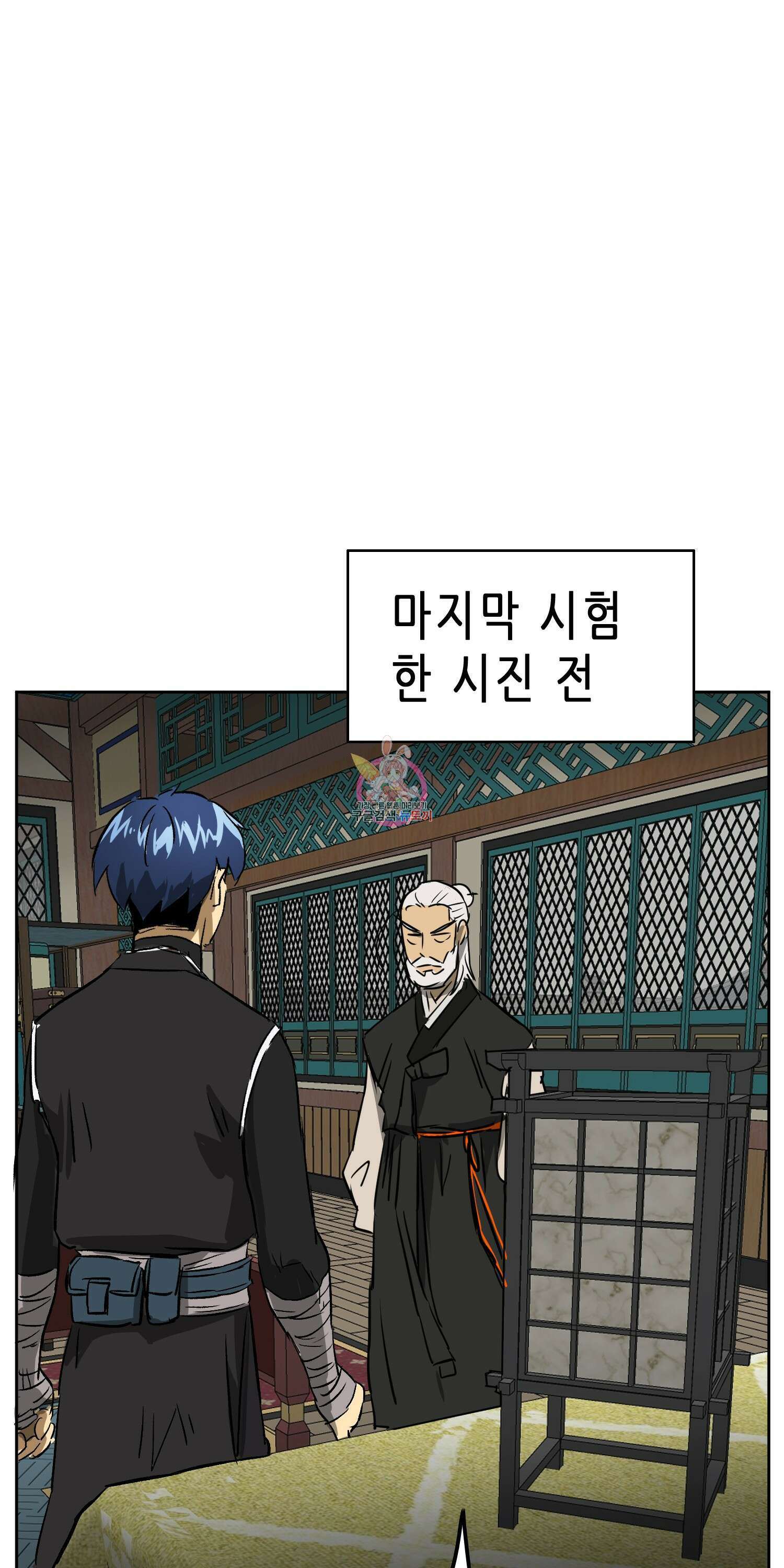 무한 레벨업 in 무림 59화 1