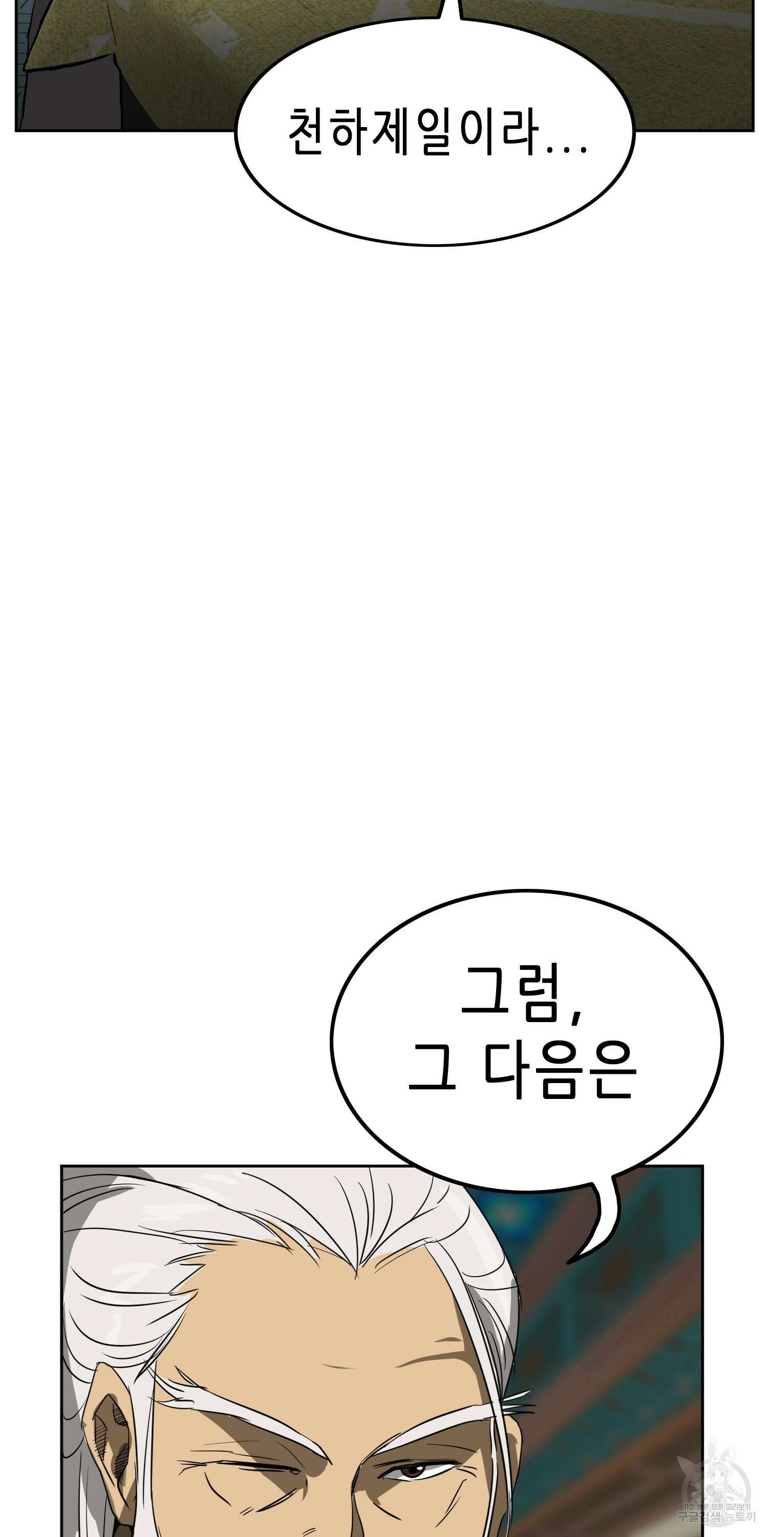 무한 레벨업 in 무림 59화 2