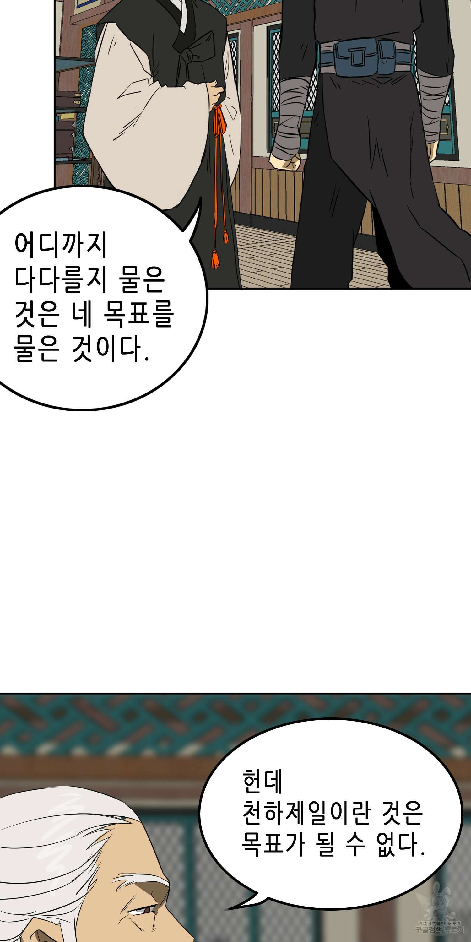 무한 레벨업 in 무림 59화 4