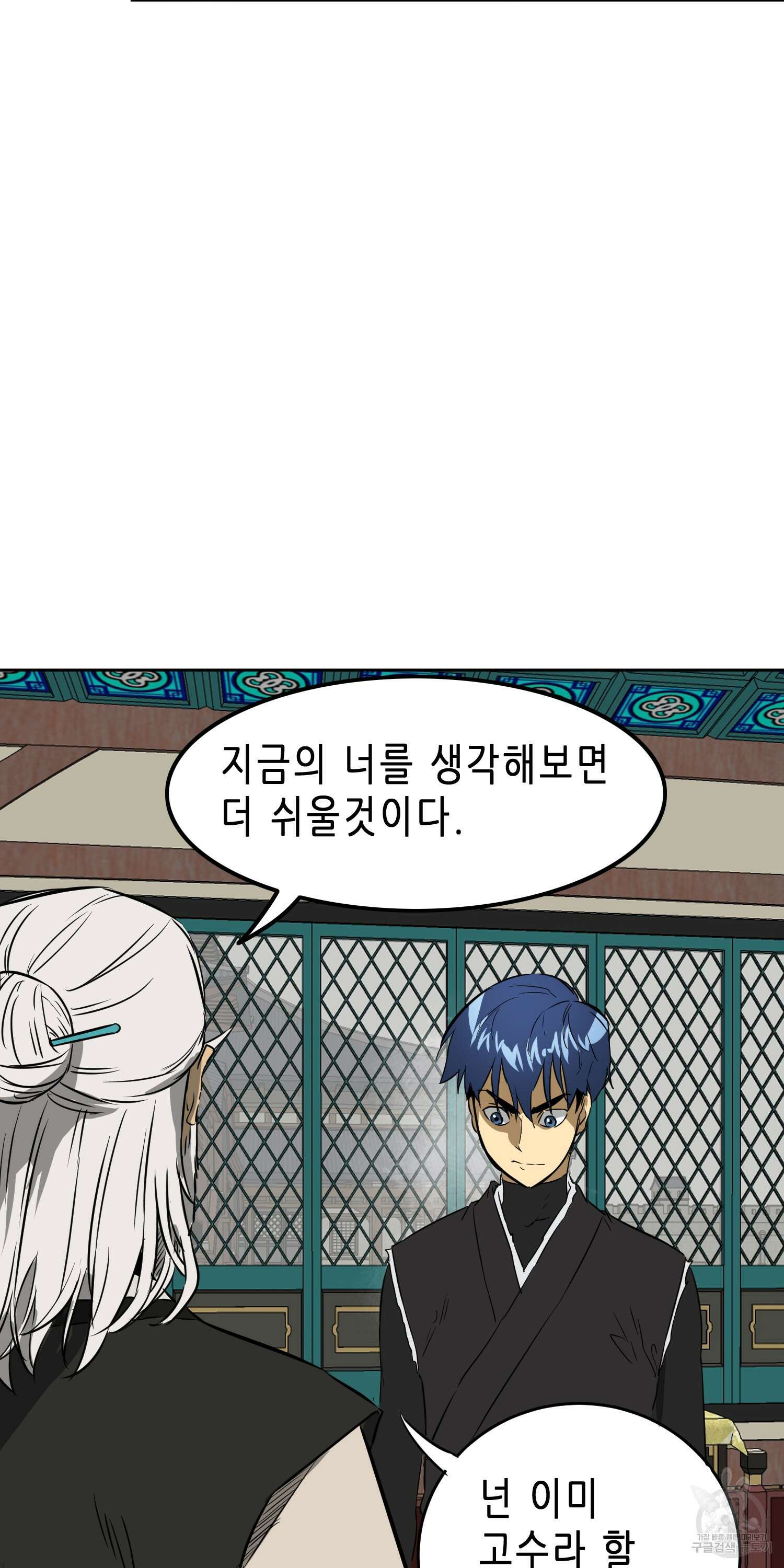 무한 레벨업 in 무림 59화 6