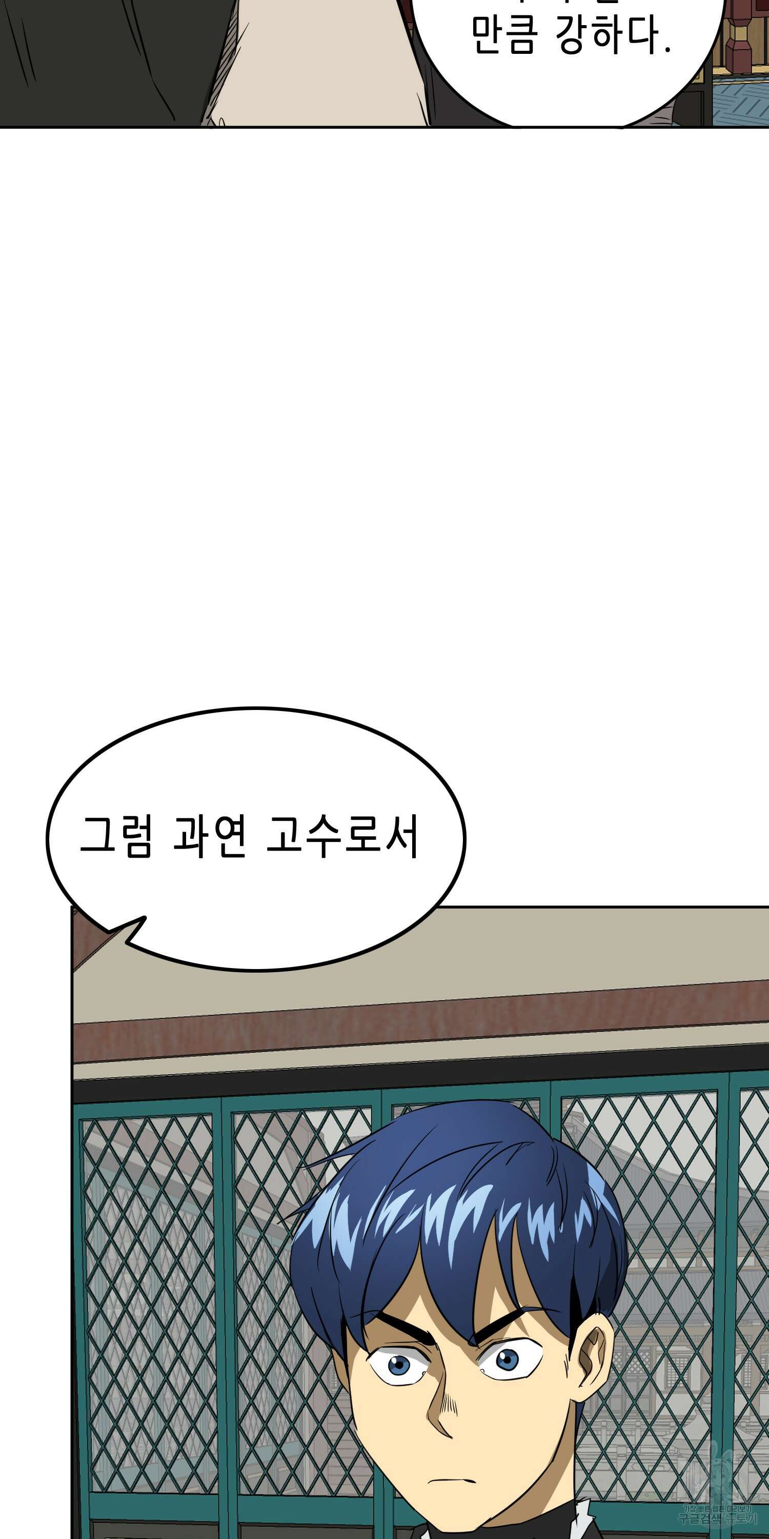 무한 레벨업 in 무림 59화 7