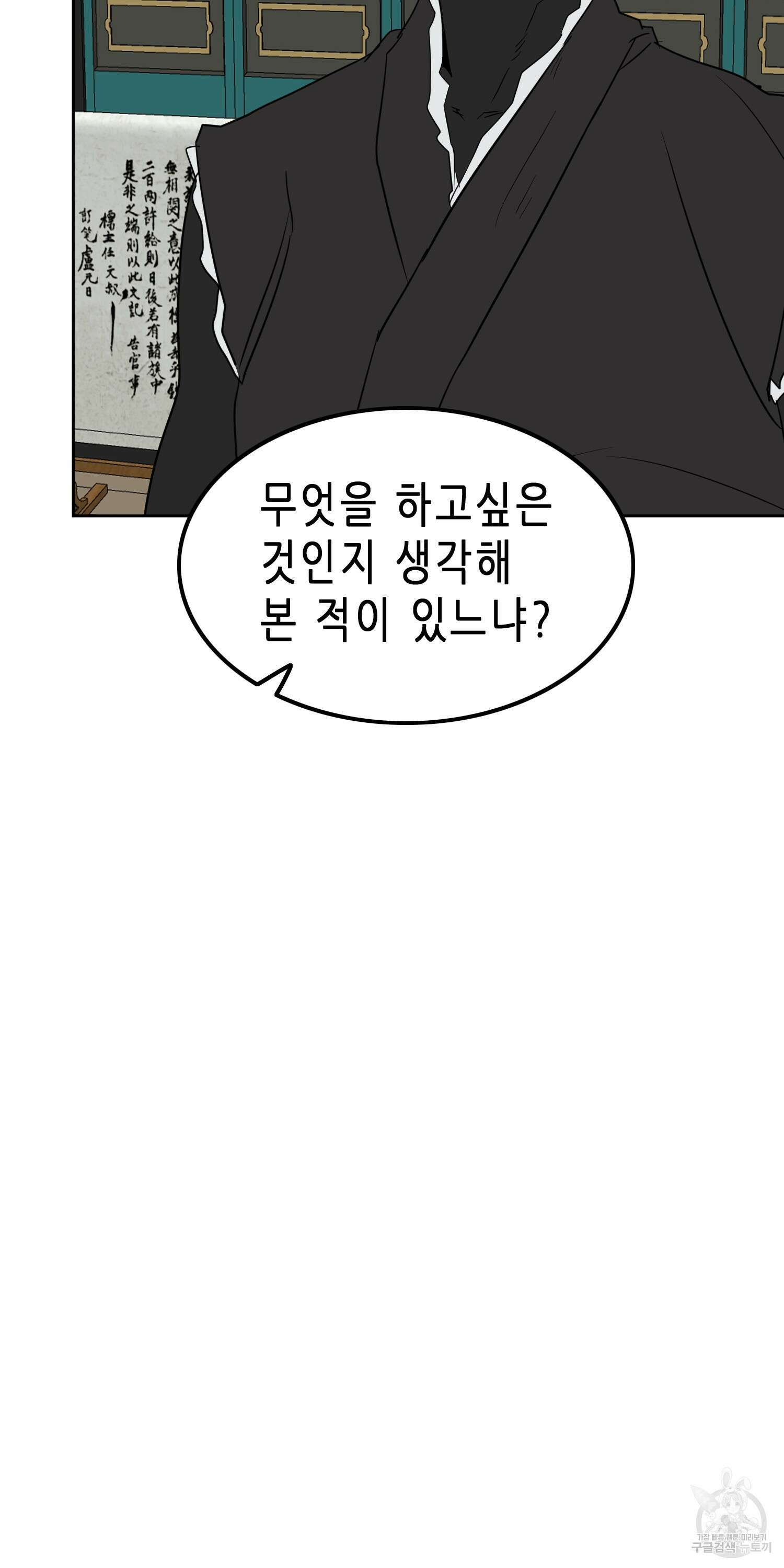 무한 레벨업 in 무림 59화 8