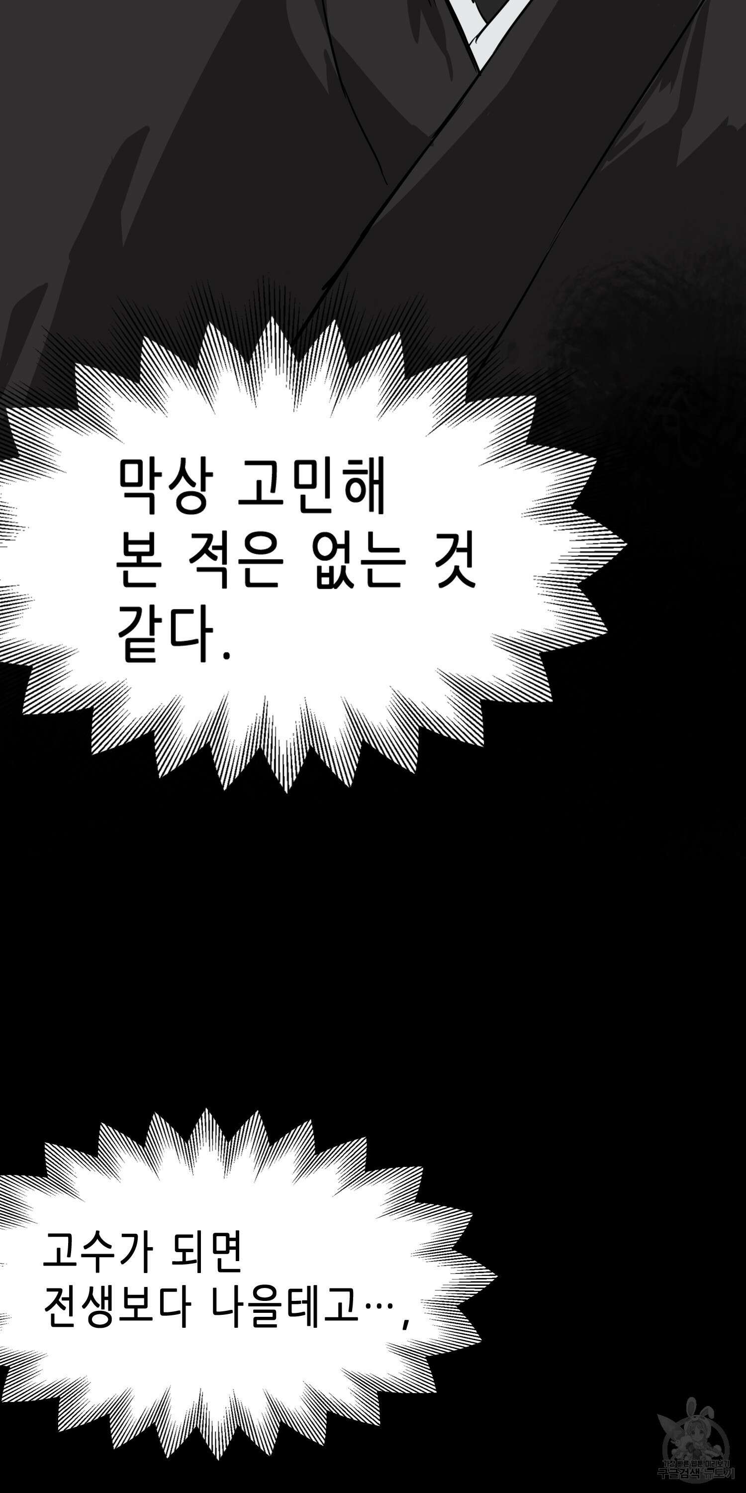 무한 레벨업 in 무림 59화 10