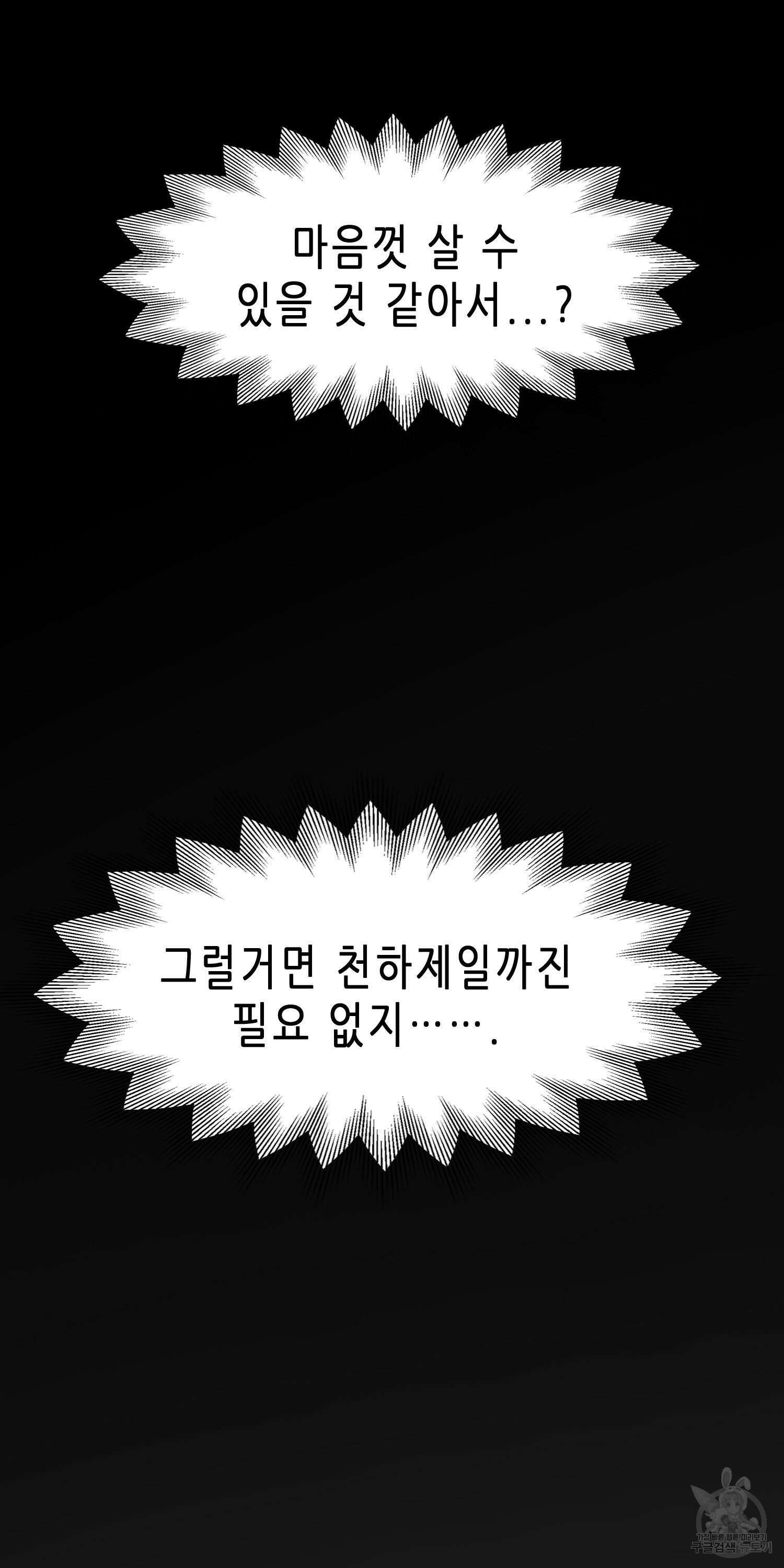 무한 레벨업 in 무림 59화 11