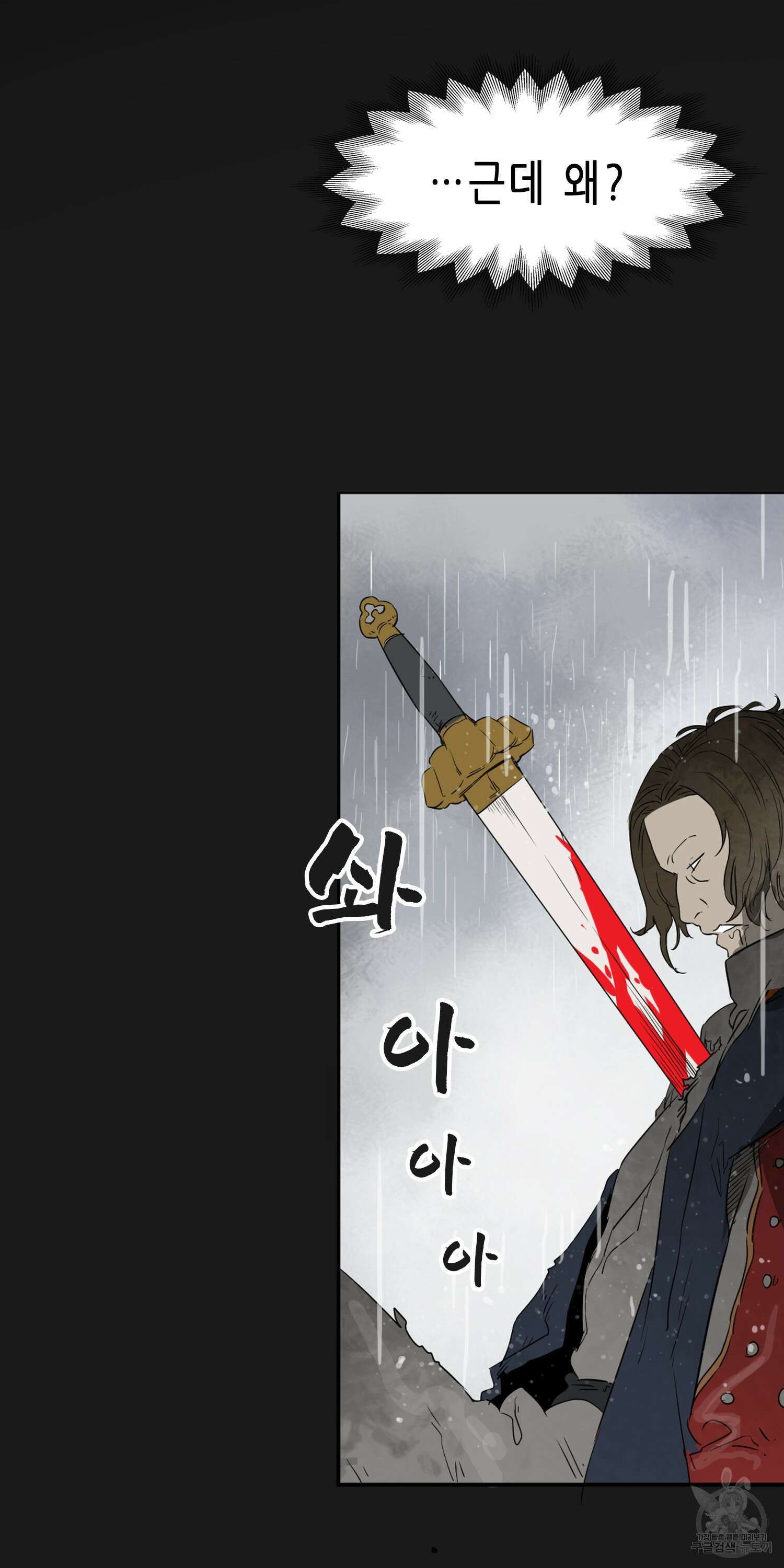 무한 레벨업 in 무림 59화 12