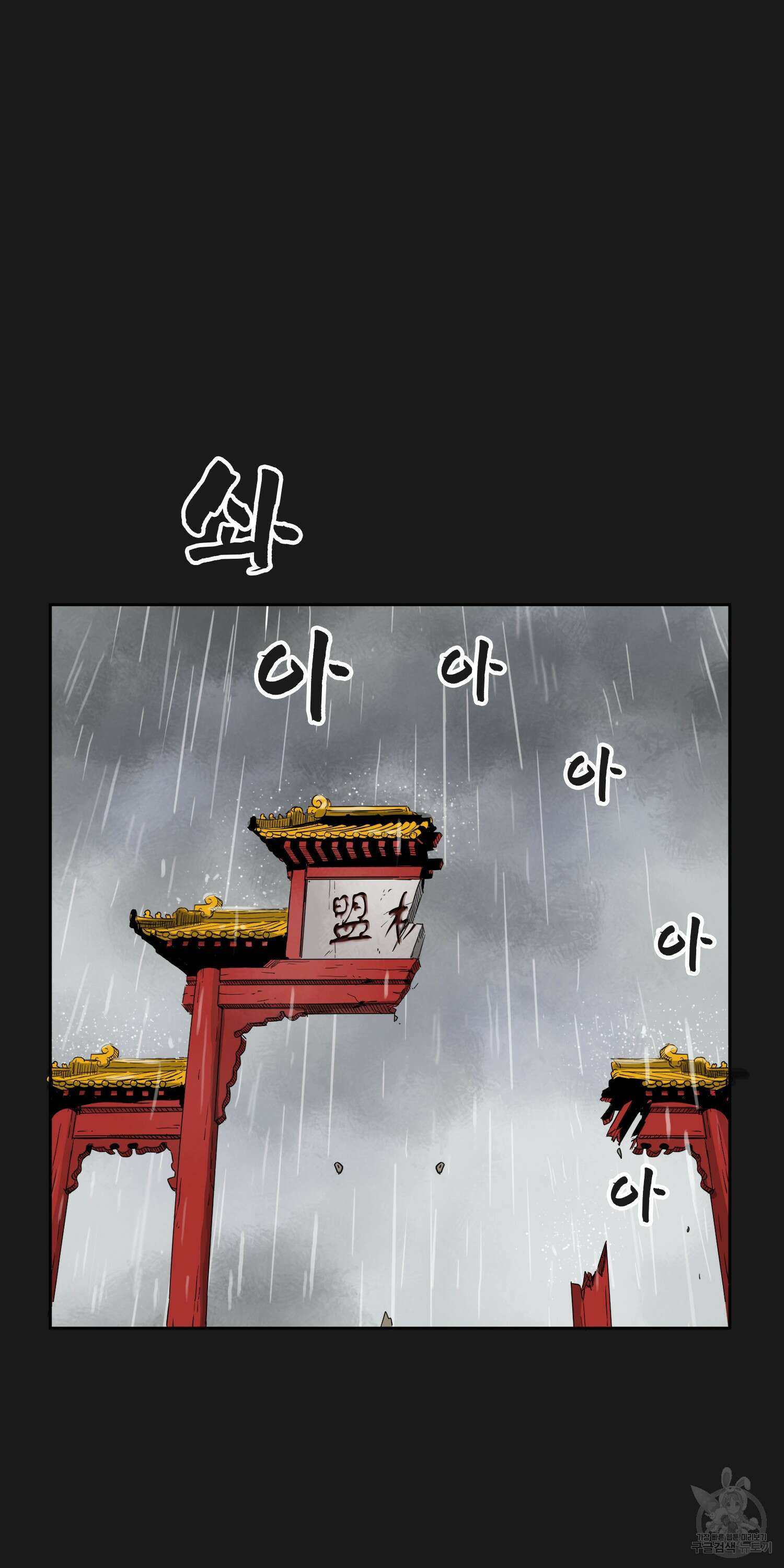 무한 레벨업 in 무림 59화 14