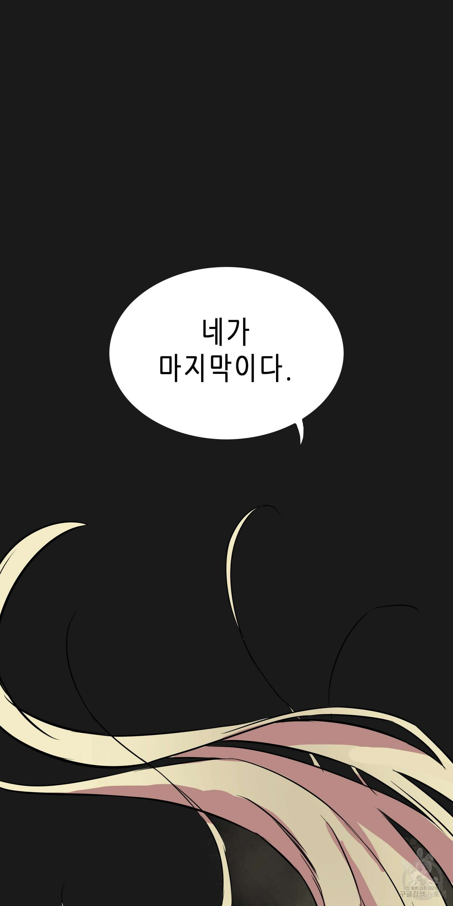 무한 레벨업 in 무림 59화 15