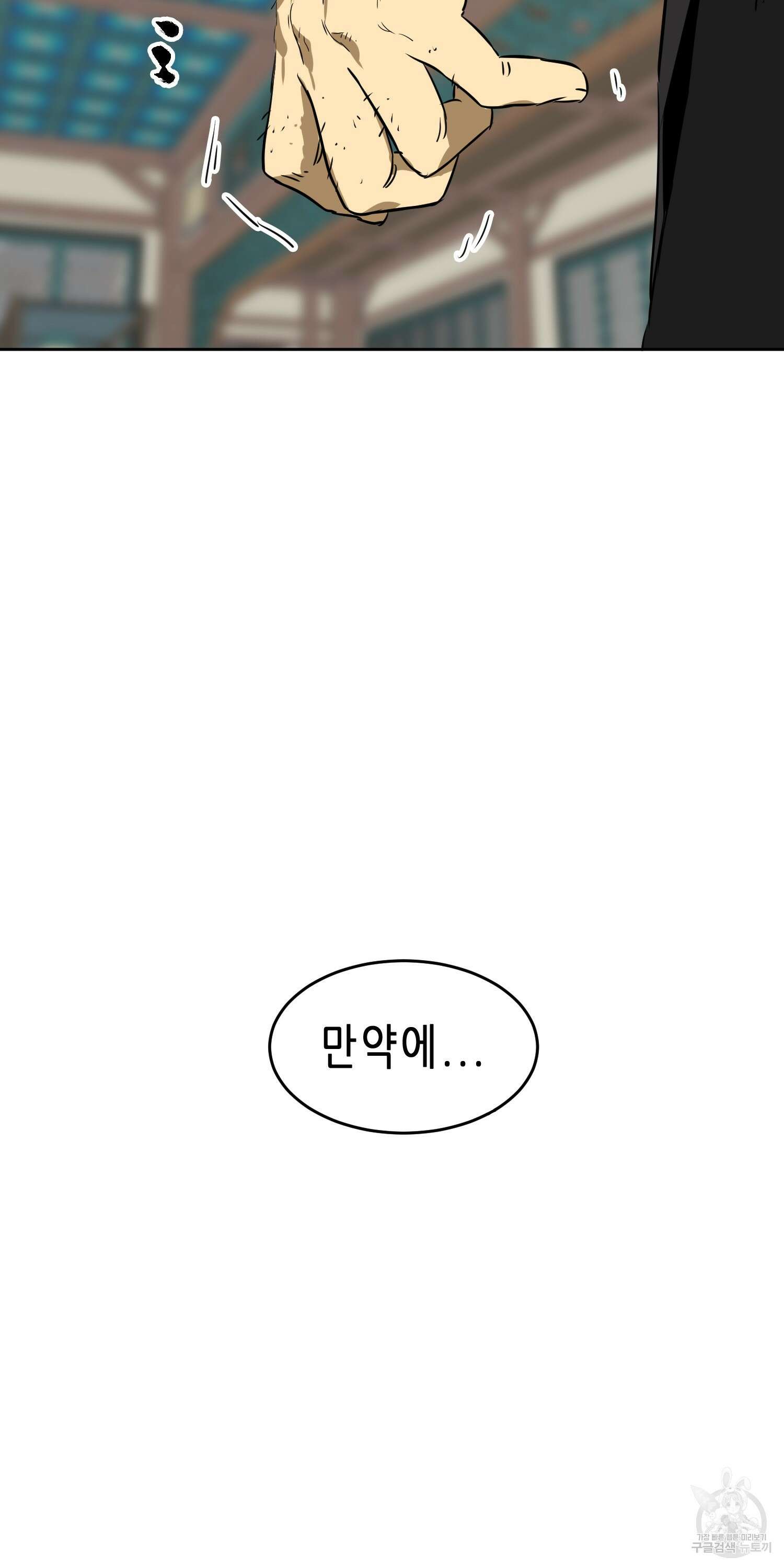 무한 레벨업 in 무림 59화 20