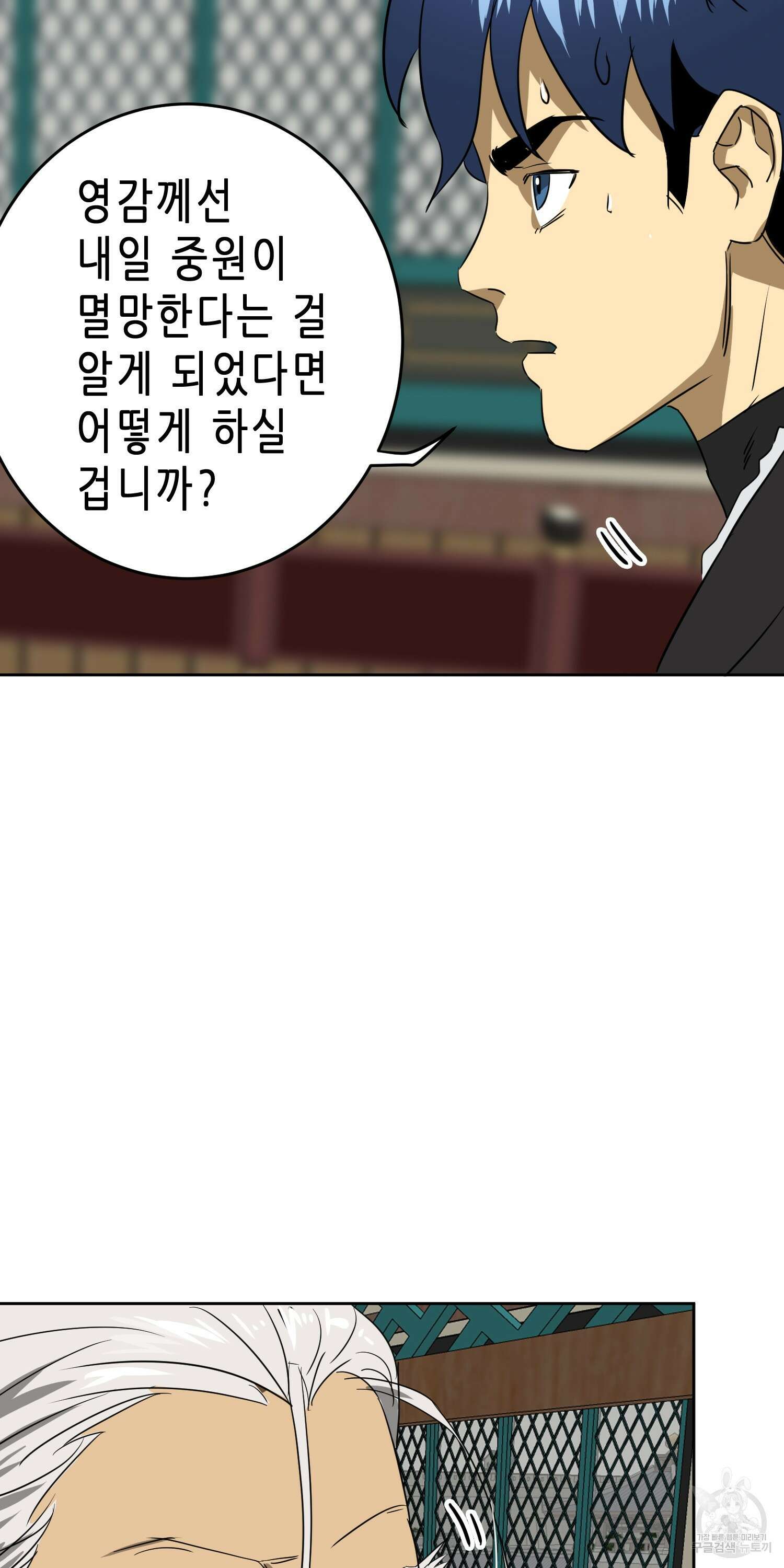 무한 레벨업 in 무림 59화 22