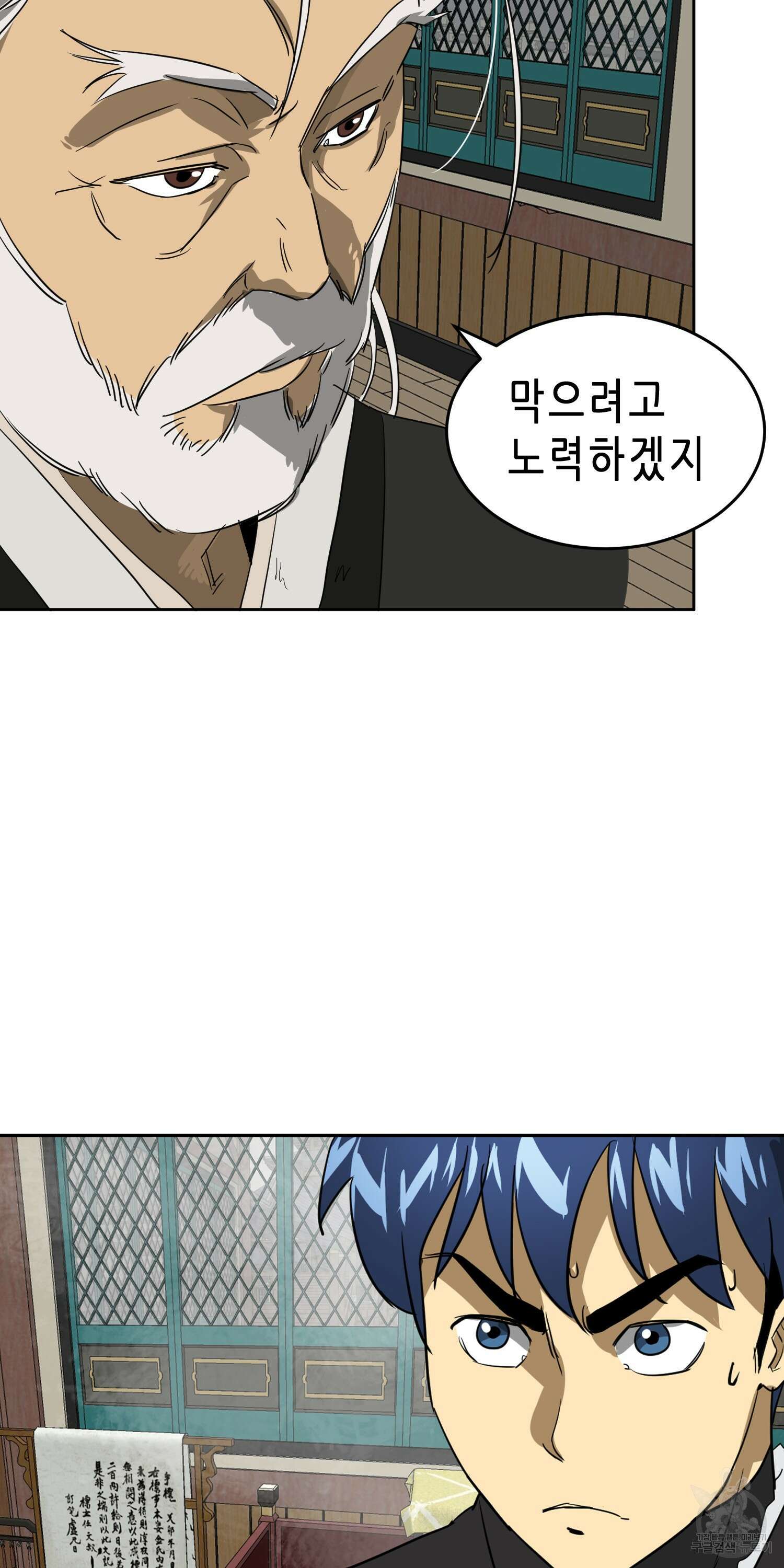 무한 레벨업 in 무림 59화 23