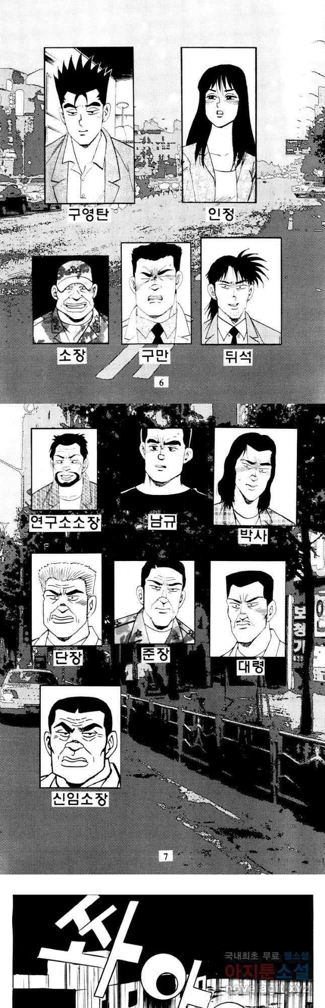 고행석 악질의 전설 4탄 타이푼 28화 2