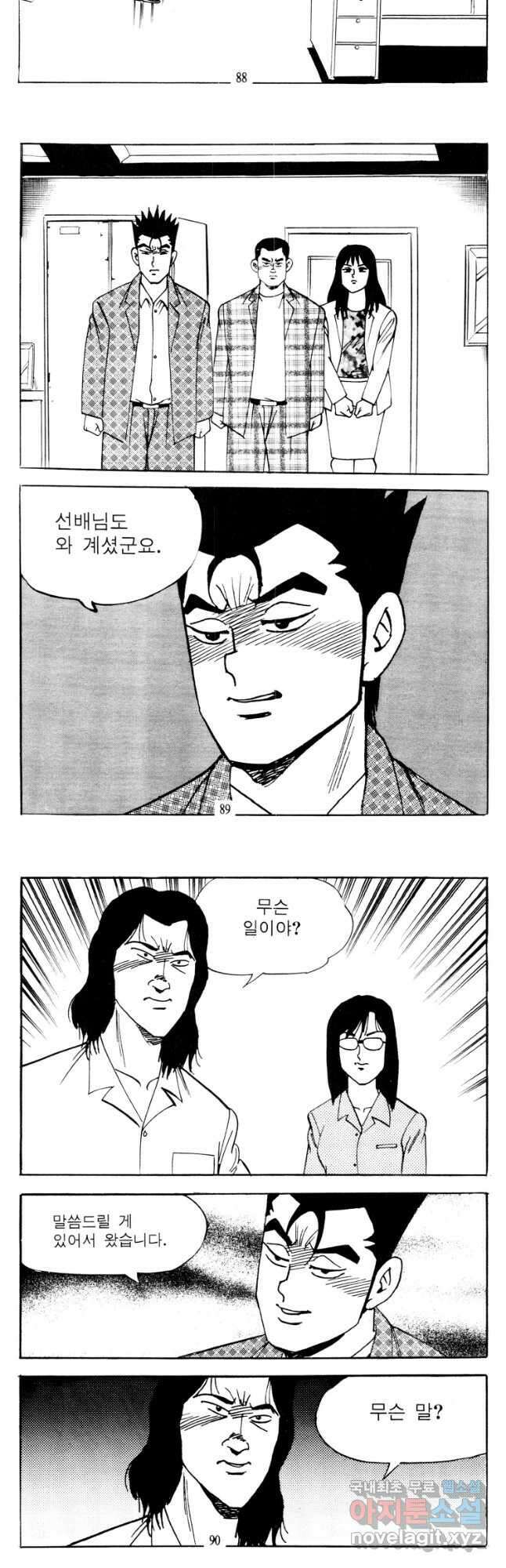 고행석 악질의 전설 4탄 타이푼 28화 16