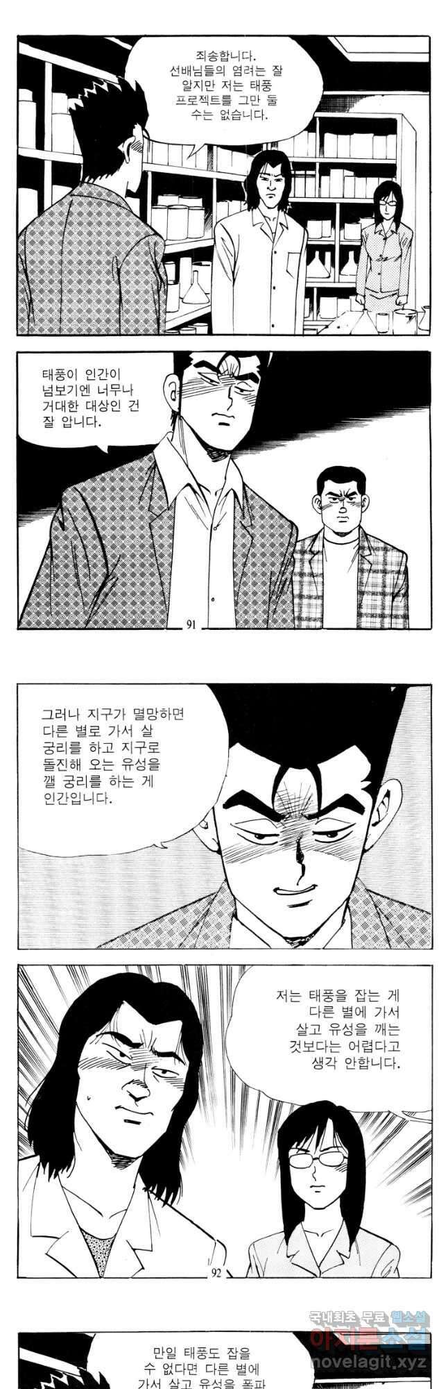 고행석 악질의 전설 4탄 타이푼 28화 17