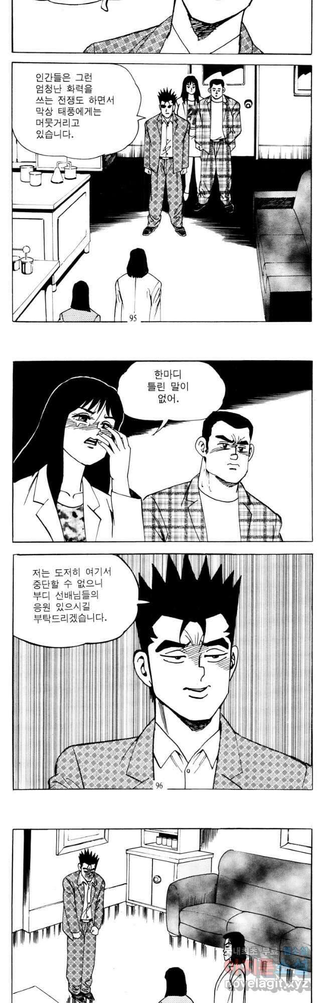 고행석 악질의 전설 4탄 타이푼 28화 19