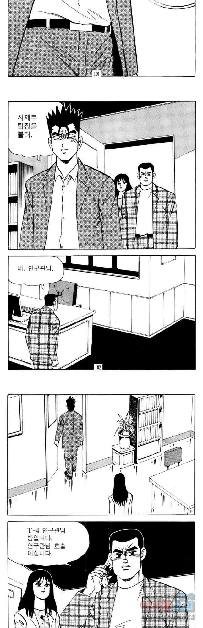 고행석 악질의 전설 4탄 타이푼 28화 22