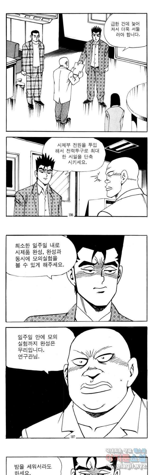 고행석 악질의 전설 4탄 타이푼 28화 24