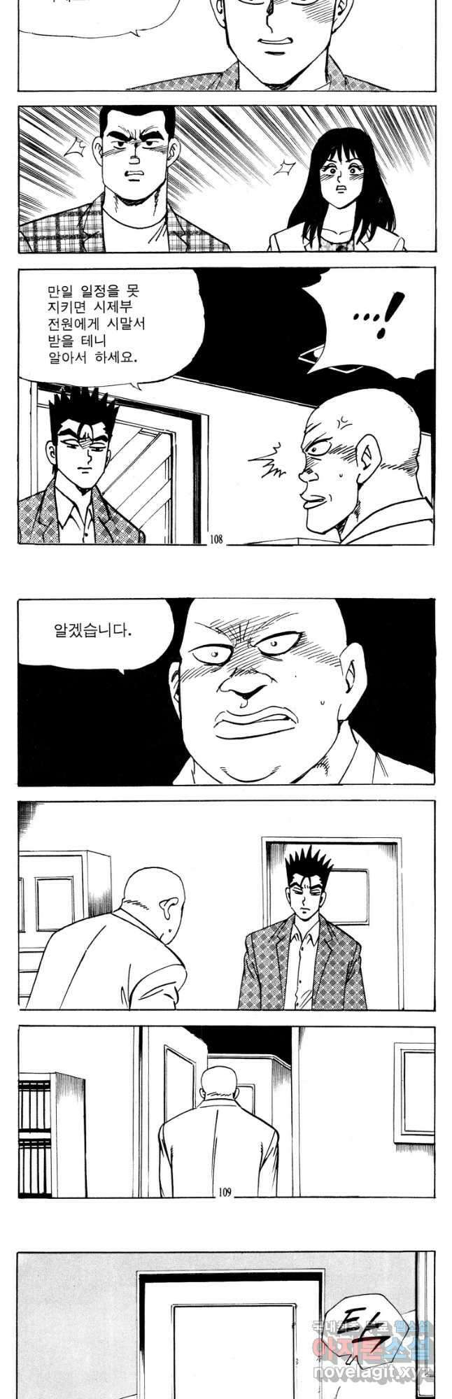 고행석 악질의 전설 4탄 타이푼 28화 25