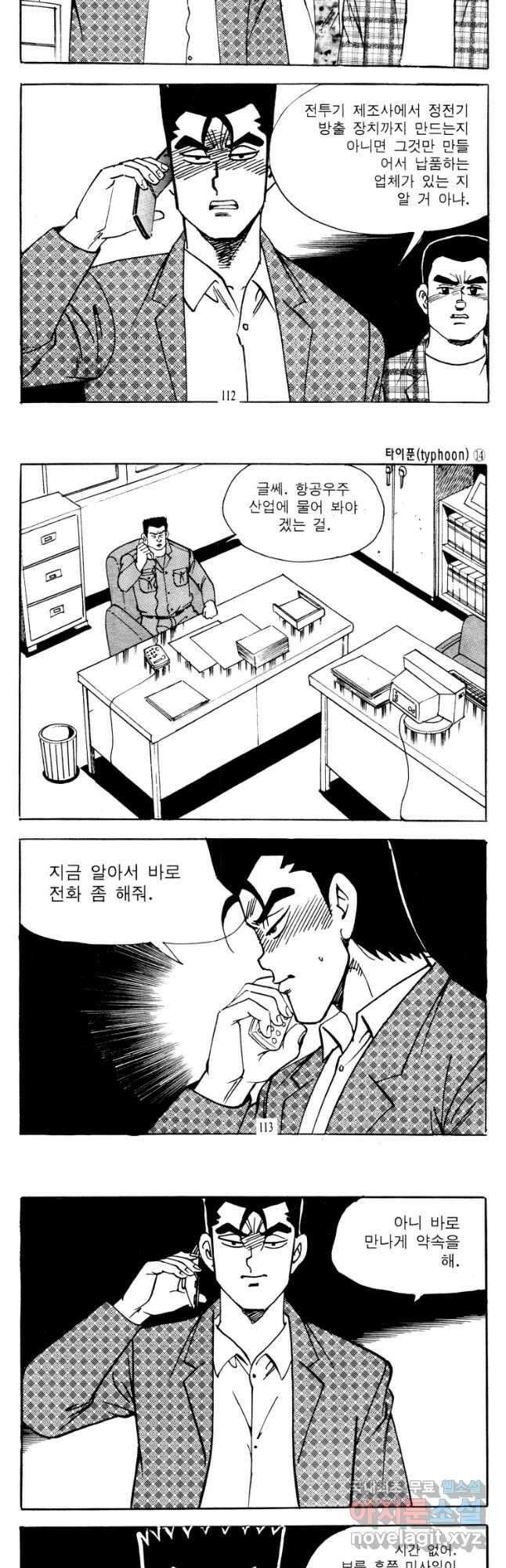 고행석 악질의 전설 4탄 타이푼 28화 27