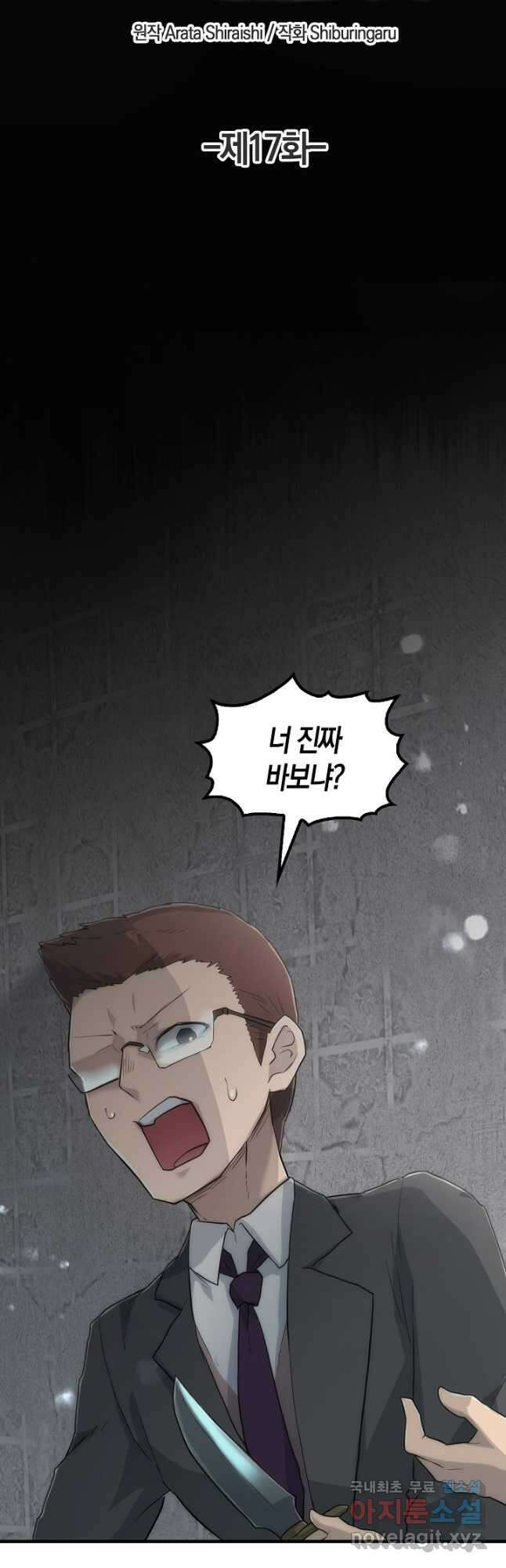 마왕 어플로 S급 헌터가 되었습니다 17화 6