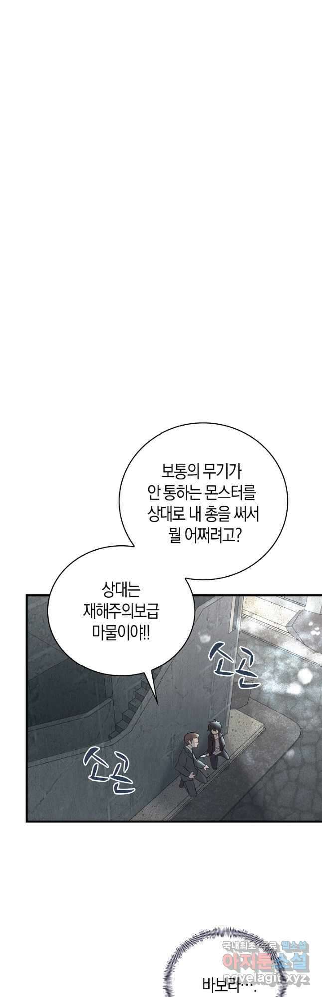 마왕 어플로 S급 헌터가 되었습니다 17화 7