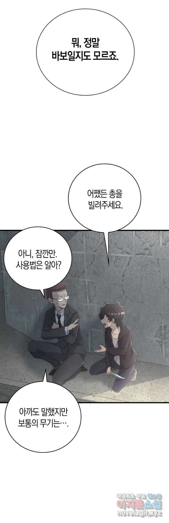 마왕 어플로 S급 헌터가 되었습니다 17화 9
