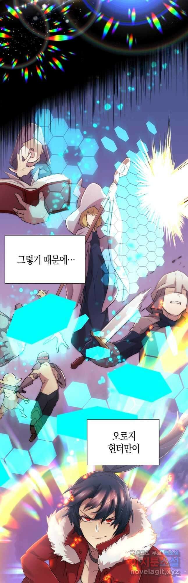 마왕 어플로 S급 헌터가 되었습니다 17화 11