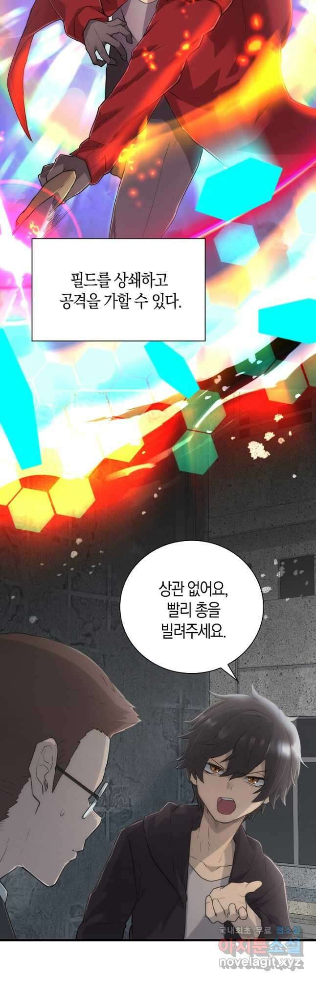 마왕 어플로 S급 헌터가 되었습니다 17화 12