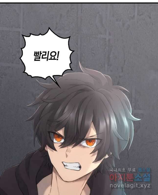 마왕 어플로 S급 헌터가 되었습니다 17화 15