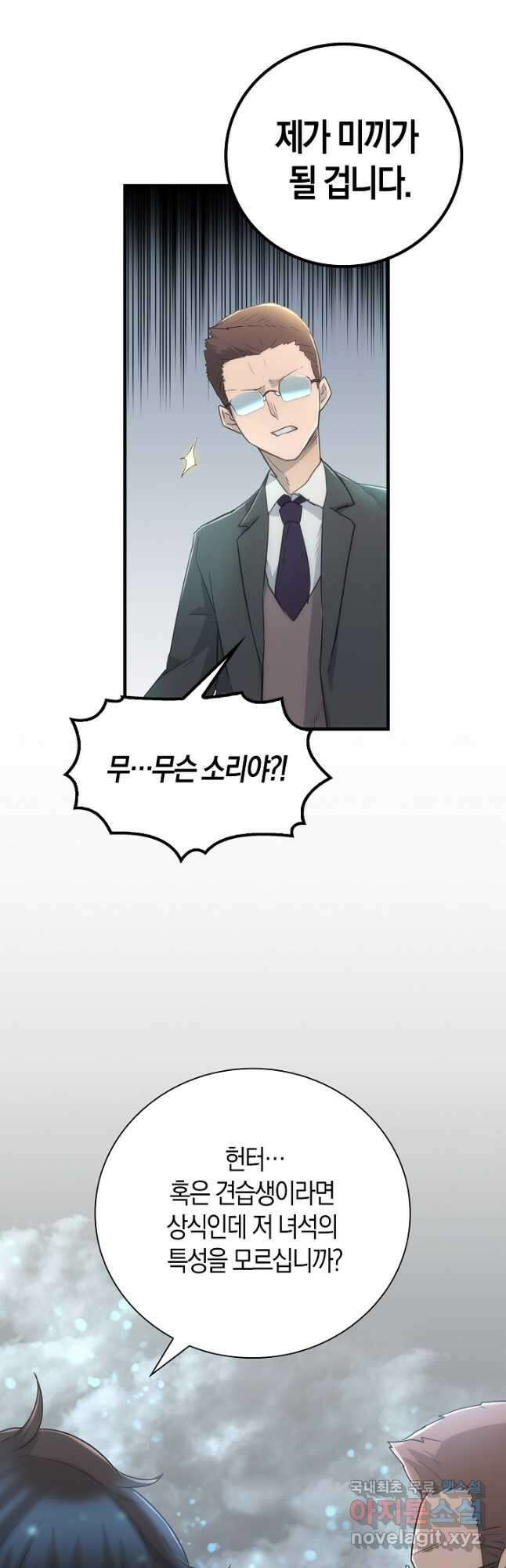 마왕 어플로 S급 헌터가 되었습니다 17화 18