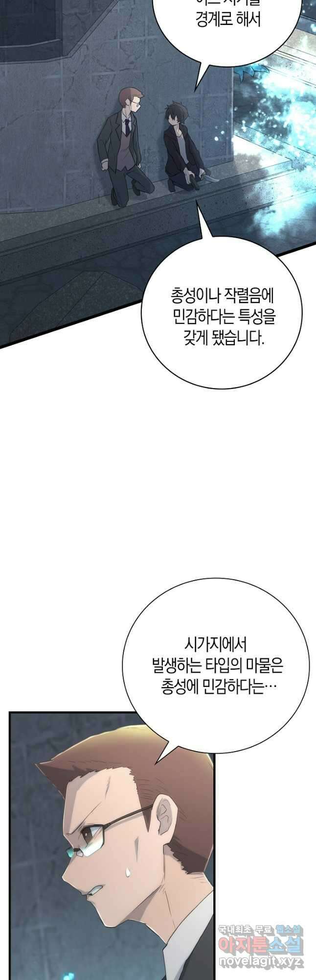 마왕 어플로 S급 헌터가 되었습니다 17화 20