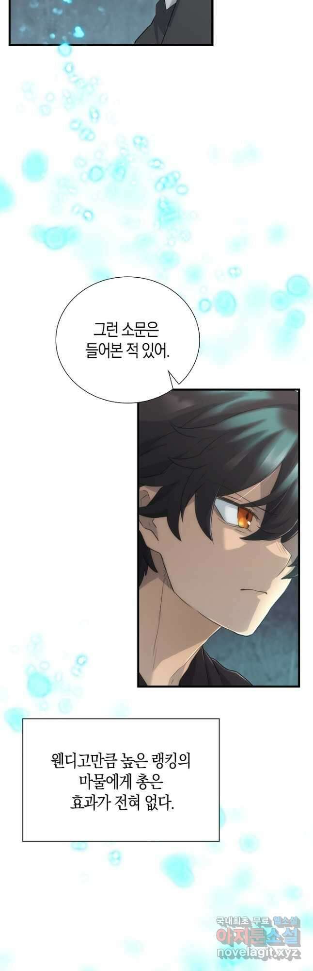 마왕 어플로 S급 헌터가 되었습니다 17화 21