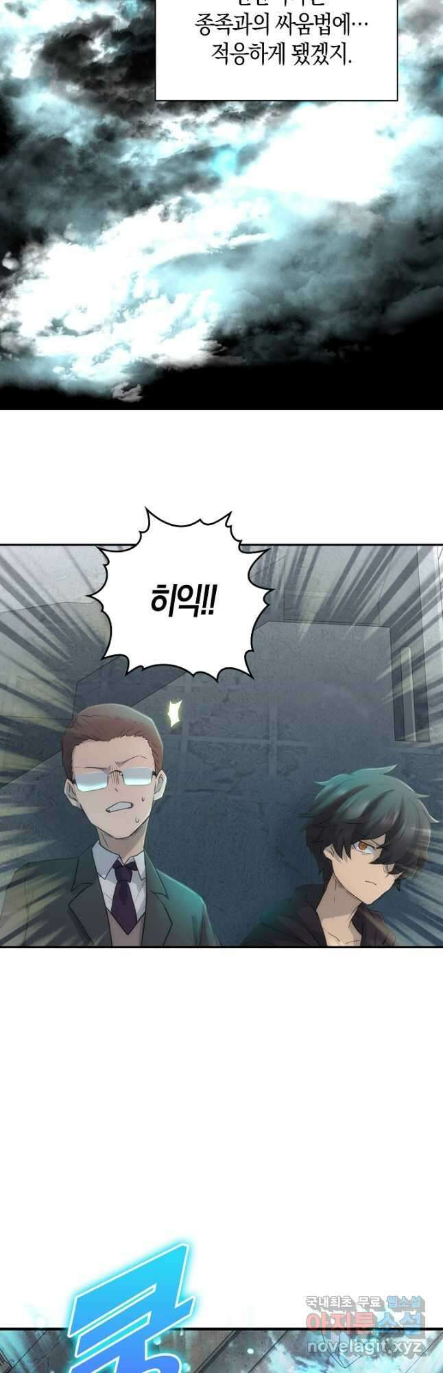 마왕 어플로 S급 헌터가 되었습니다 17화 23