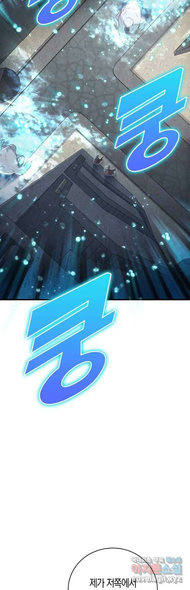 마왕 어플로 S급 헌터가 되었습니다 17화 24