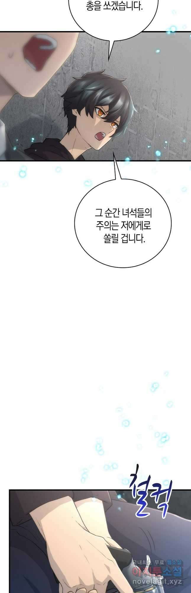 마왕 어플로 S급 헌터가 되었습니다 17화 25