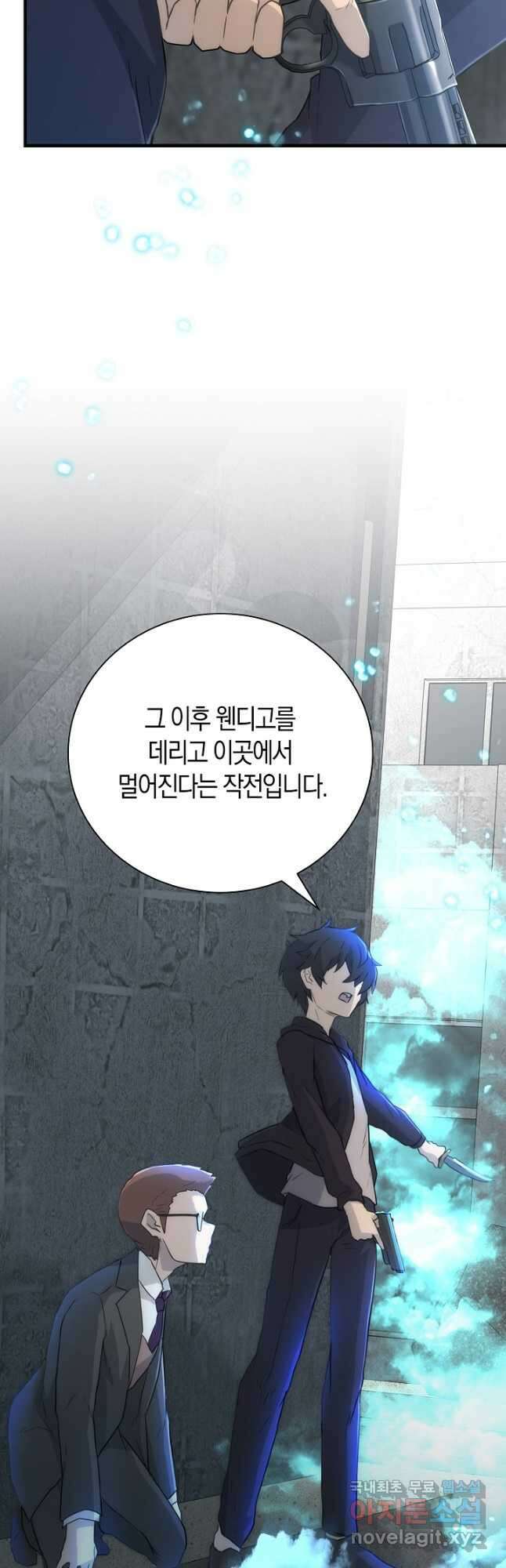마왕 어플로 S급 헌터가 되었습니다 17화 26
